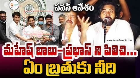 పవన ఆవశ Pawan Kalyan Mass Comments Never Before Ever After On