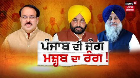 Khabran Da Prime Time Live ਪੰਜਾਬ ਚ ਧਰਮ ਵਾਲੀ ਰਾਜਨੀਤੀ Sukhbir Badal Shwait Malik News18