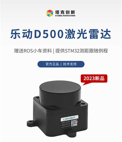 乐动D500 STL 19P 激光雷达 机器人配件 产品 烟台塔克电子科技有限公司