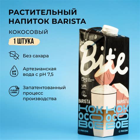 Кокосовое молоко Take a Bite Barista, без сахара, безлактозное, 1 л ...