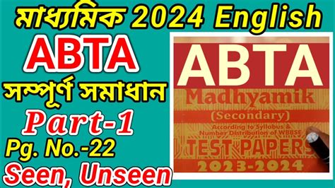 ABTA Test Paper 2024 Class 10 English Solve Writing Madhyamik ABTA