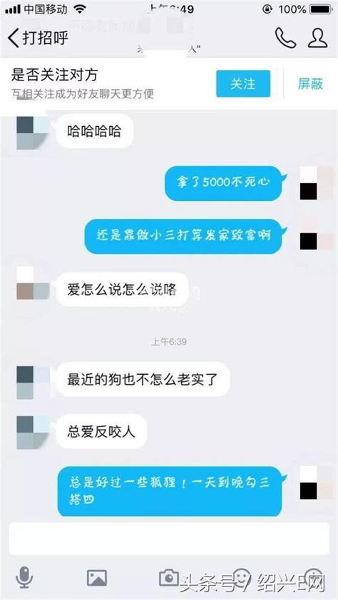 网曝绍兴大学生成“小三”，多次挑衅原配？女生称事先不知情！ 每日头条