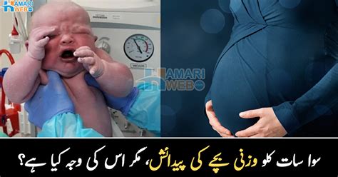 Health Articles سوا سات کلو وزنی بچے کی پیدائش، مگر