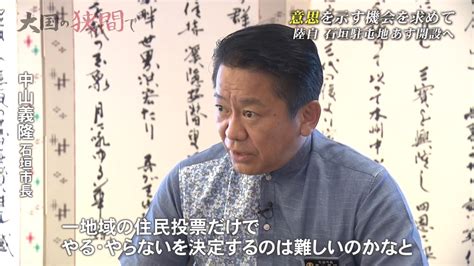 陸自石垣駐屯地開設 住民投票を求めた若者の思い「互いの意見を尊重して正解を探るきっかけを」 Okitive