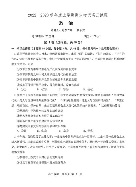 辽宁省辽南协作校2023届高三上学期期末考试政治试题自主选拔在线