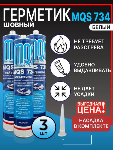 Вопросы и ответы о MATEQUS Герметик автомобильный Готовый раствор, 310 ...