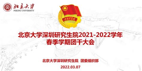 我院2021 2022学年春季学期团干大会顺利召开 南燕新闻网