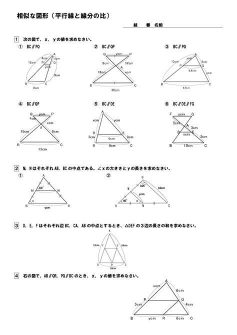 相似な図形・線分の比 中学3年生 中学数学プリントダウンロード‐現役教師が作成した実践向け問題集