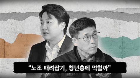 “2030 노조 덕 본 적 없다”진중권·이준석 69시간 생각 중앙일보