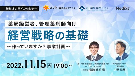 【薬局経営者、管理薬剤師向け】経営戦略の基礎 ～作っていますか？事業計画～