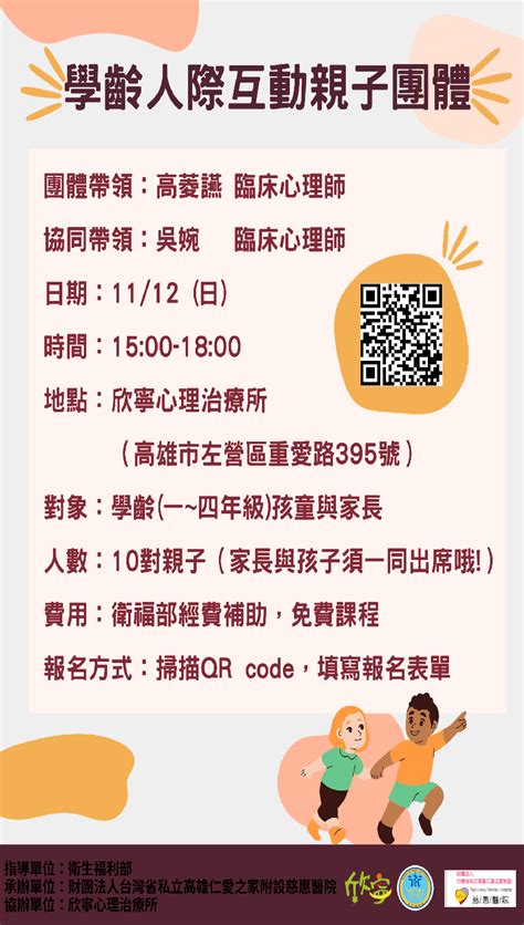 1121112【學齡人際互動親子團體】活動日期：2023 11 12 課程講座 Beclass 線上報名系統 Online