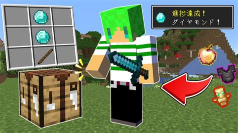 【マインクラフト】進捗を達成するたびに『最強のアイテム』が貰える世界でサバイバルしたらヤバすぎた Youtube