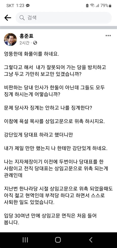 상임 고문 해촉 홍준표 이참에 욕설 목사 상임고문 위촉하시지요 네이트 뉴스