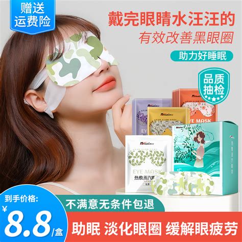 朔公子 Everbab蒸汽眼罩眼疲劳睡眠眼罩纾缓遮光眼部spa拍2发25片虎窝淘