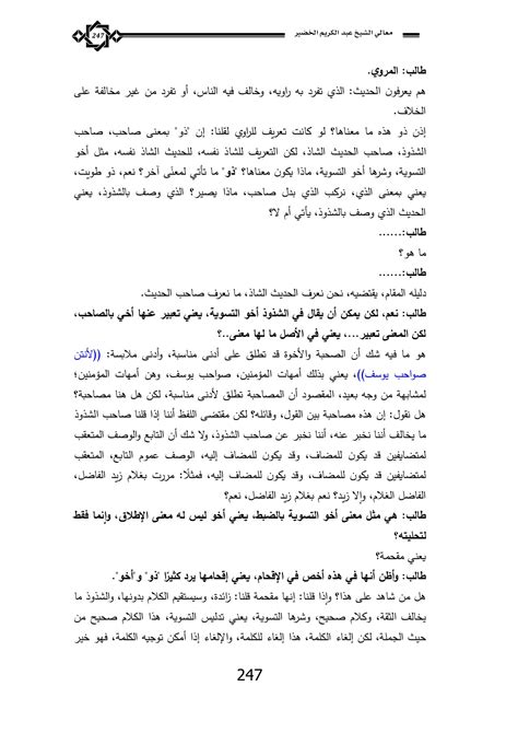 1 شرح ألفية العراقي في علوم الحديث Ismail Rao الصفحة 247 Pdf على الإنترنت