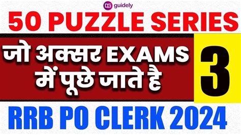 Exam में पूछे जानें Puzzles Reasoning Rrb Po Clerk 2024 Prelims