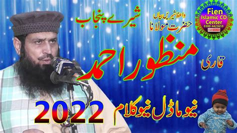 Sher E Punjab Molana Manzoor Ahmad Kmaal Ki Nazam Fine Islamic Cd