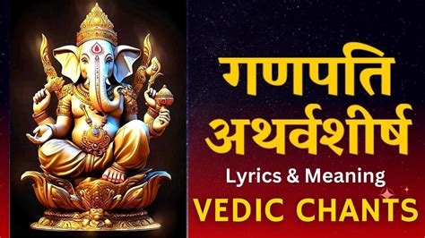 Ganapati Atharvashirsha with Lyrics गणपत अथरवशरष Ganesh