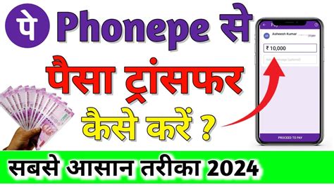 Phonepe Se Paise Kaise Transfer Kare Phone Pe Se Paisa Kaise