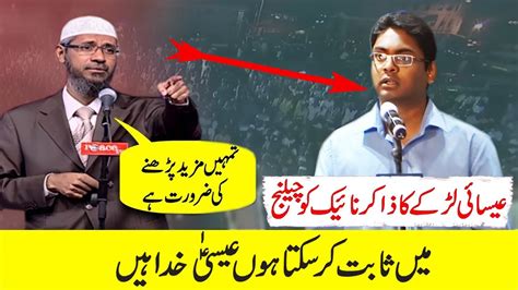 Christian Ka Dr Zakir Naik Sy Jesus Christ K Bary Mai Question Youtube