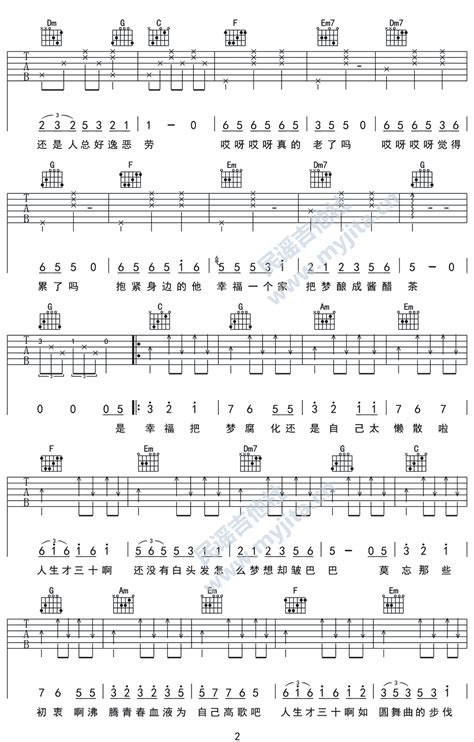 30吉他谱陈嘉桦c调指法原版编配吉他弹唱六线谱 酷琴谱