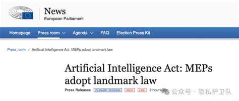 欧洲议会批准《人工智能法案》，为全球首部全面监管ai法规 欧盟 法律 创新