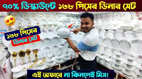 ৭০ ডসকউনট ১৩৮ পসর ডনর সট Dinner Set Price In Bangladesh