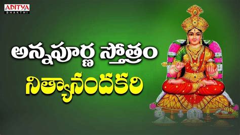 Listen To Latest Devotional Telugu Audio Song 'Nityanandakari' Sung By ...