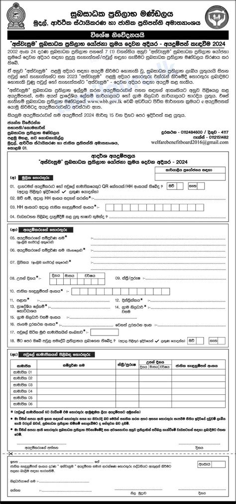 Aswesuma Welfare Programme Application Form Wbb Gov Lk