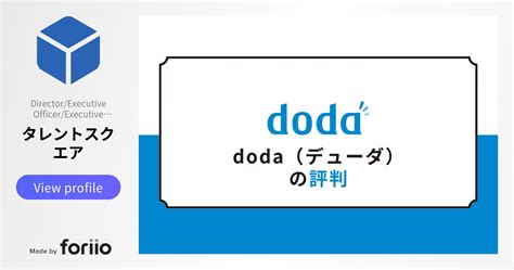 Doda（デューダ）の評判・口コミを徹底解説