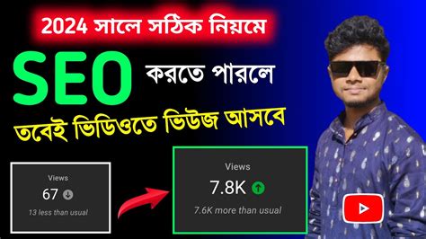 Youtube Video Seo Bangla Tutorial Seo Kivabe Korbo How To Seo