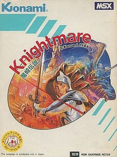 Msx カートリッジromソフト Knightmare 魔城伝説というゲームを持っている人に 大至急読んで欲しい記事 モノノフ的ゲーム紹介