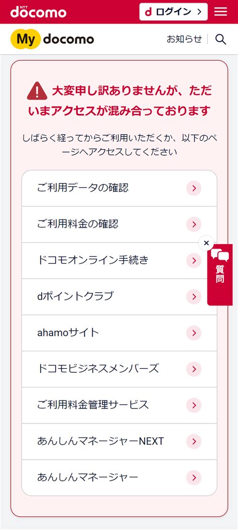 お客さま情報表示について My Docomo Nttドコモ