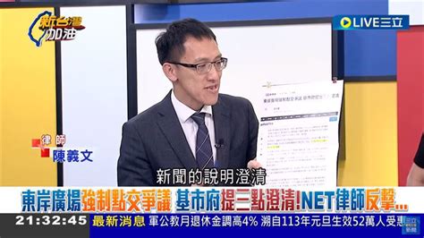 新台灣加油／基市府破門靠這條法律！net委任律師陳義文：會後悔引用