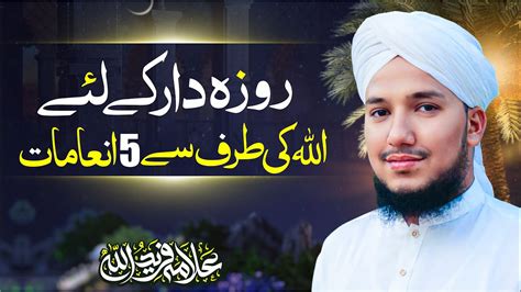 Roza Dar K Liye Allah Ki Taraf Se Inamat Allah K Qareeb Rozy Daar Ka