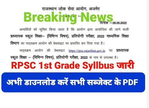 RPSC 1st Grade Teacher Exam Syllabus यह स डउनलड कर फरसट गरड