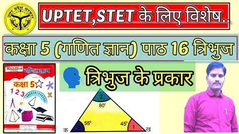 कक्षा 5 गणित ज्ञान पाठ 16 त्रिभुजclass 5 Mathe Chepter 16 Youtube