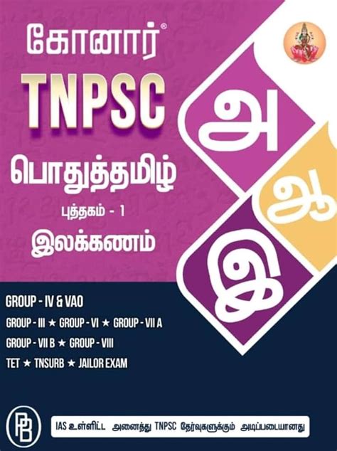 Routemybook Buy Konar Tnpsc Pothutamil Pothu Arivu Pothutamil