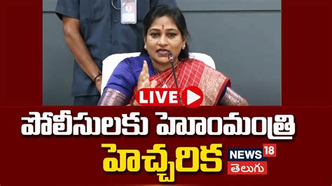 Live Ap Home Minister Vangalapudi Anitha Pressmeet Andhra Pradesh