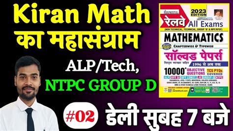 Kiran Railway Math 10000 Solution Number System Type 1 Math By Iq