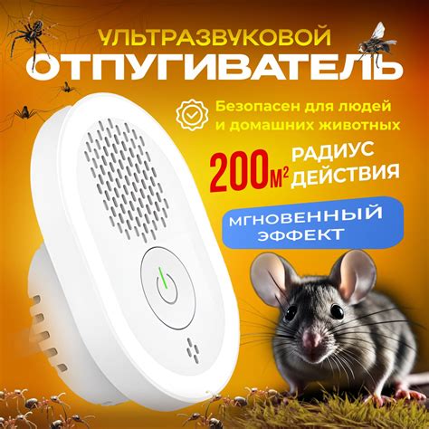 Ультразвуковые отпугиватели грызунов купить на OZON по низкой цене
