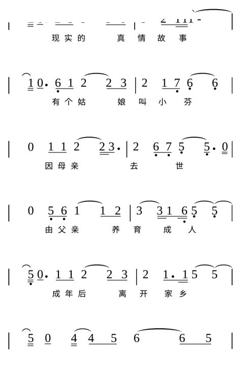 恨晚终成泪 王庭平 歌谱 简谱