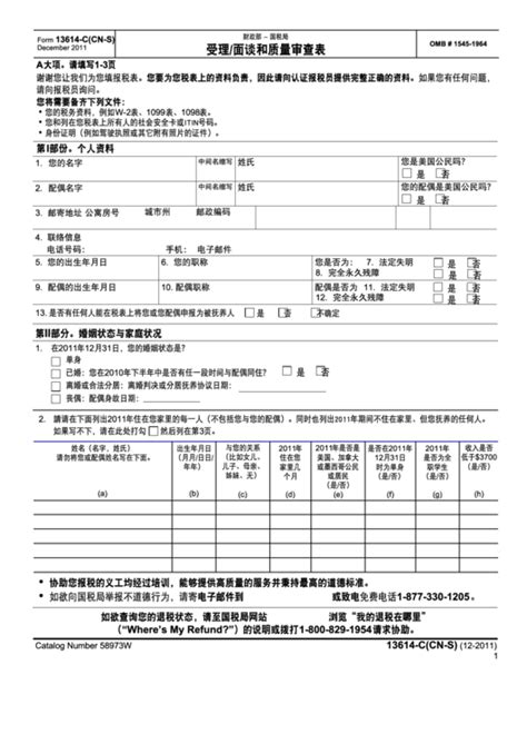 Fillable Form C Cn S Intake Interview Quality Review Sheet