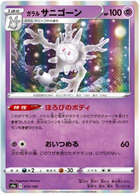 Galarian Corsola - Shiny Star V #72 Pokemon Card