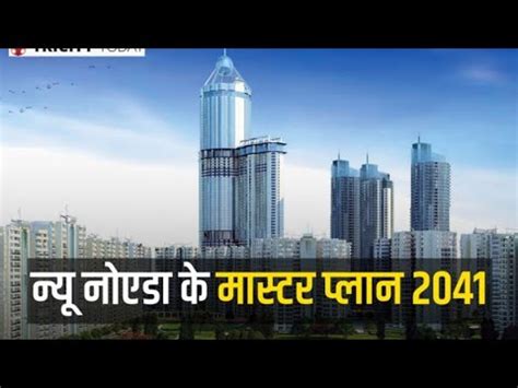 New Noida Master Plan Out Now DNGIR 2041 YouTube