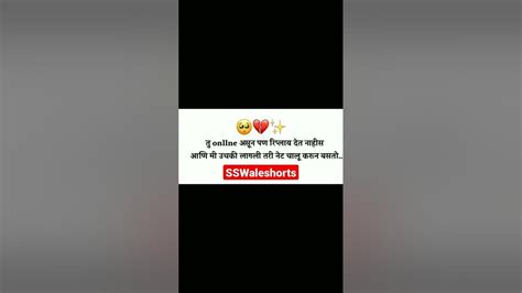 💖तु Online असून पण रिप्लाय देत नाहीस आणि😻𝙈𝙖𝙧𝙖𝙩𝙝𝙞 𝙇𝙤𝙫𝙚 𝙎𝙩𝙖𝙩𝙪𝙨 ‍🩹𝙈𝙖𝙧𝙖𝙩𝙝𝙞 𝙒𝙝𝙖𝙩𝙨𝘼𝙥𝙥 𝙎𝙩𝙖𝙩𝙪𝙨