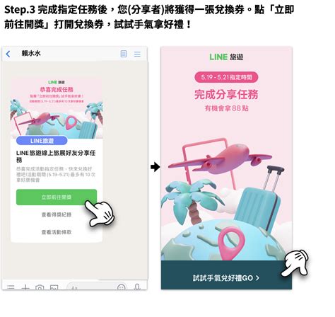 活動辦法｜分享「line旅遊線上旅展」情報 好友分享任務 Line旅遊