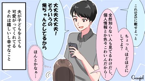 【スカッと漫画】スカッ！ イクメン気取り夫を義姉が成敗してくれた話【第1話】 女子力アップcafe Googirl