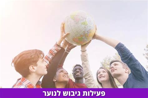 פעילות גיבוש לנוער משחקי גיבוש שמחברים ילדים ביחד