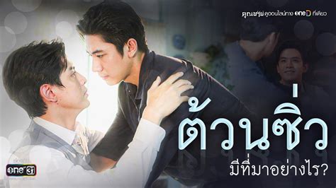 ตวนซว ทแปลวา ตดแขนเสอ ทำไมจงเปนความหมายแฝงของ ชายรกชาย